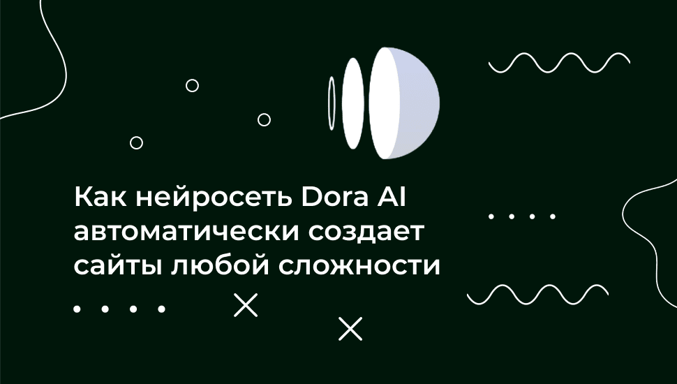 Нейросеть Dora AI: на что она способна и где может применяться