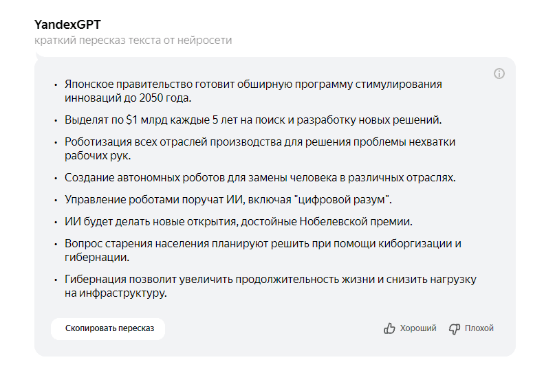 Сокращение текста в YandexGPT